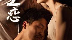 涩之恋,探寻禁忌情感的纠葛与成长