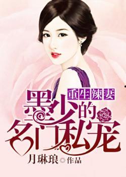 墨总的私宠罪妻,罪妻逆袭之路