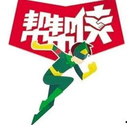 能帮就帮,能帮就帮——共创美好未来