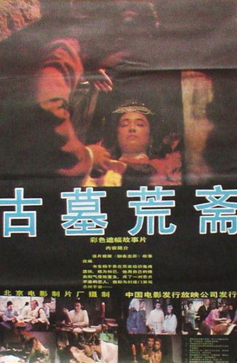 古墓荒斋,探寻千年古墓的神秘传说